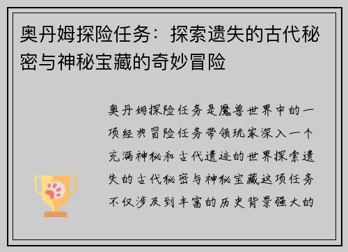 奥丹姆探险任务：探索遗失的古代秘密与神秘宝藏的奇妙冒险